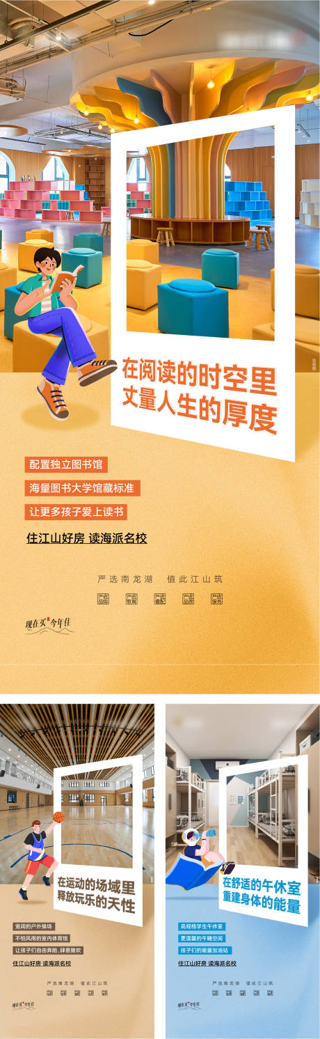 源文件下载【学校教育地产价值点海报】编号：70240019700008523