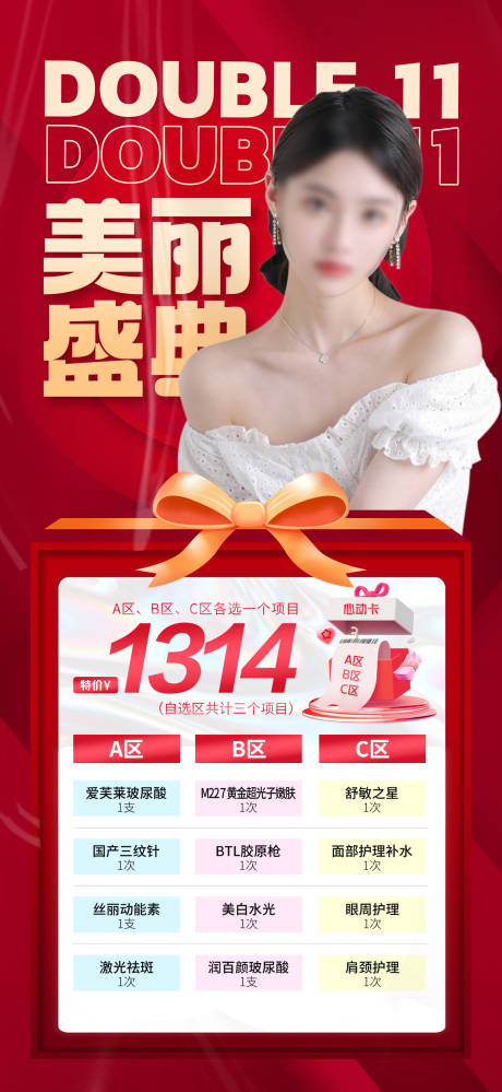 源文件下载【双十一活动促销长图】编号：79320020074013494