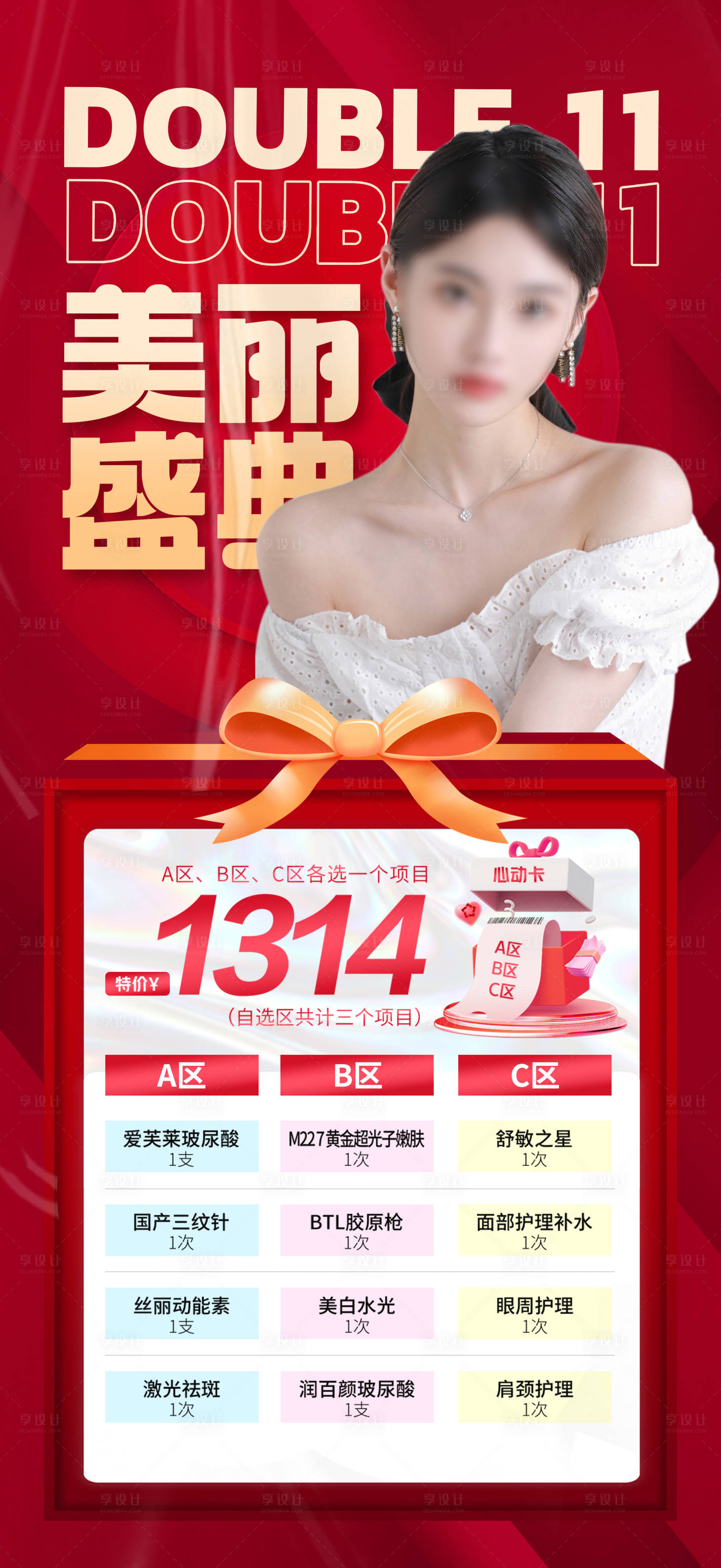 源文件下载【双十一活动促销长图】编号：79320020074013494
