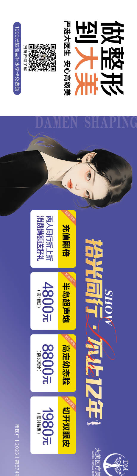 源文件下载【享设计】搜索编号：21850019670757211【医美整形 】