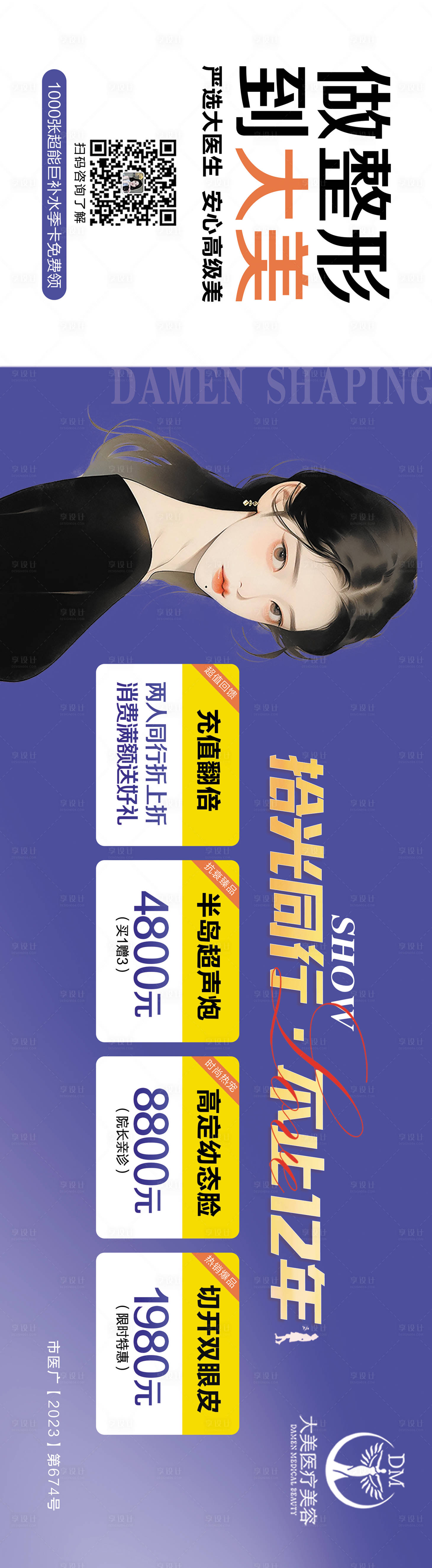源文件下载【享设计】搜索编号：21850019670757211【医美整形 】