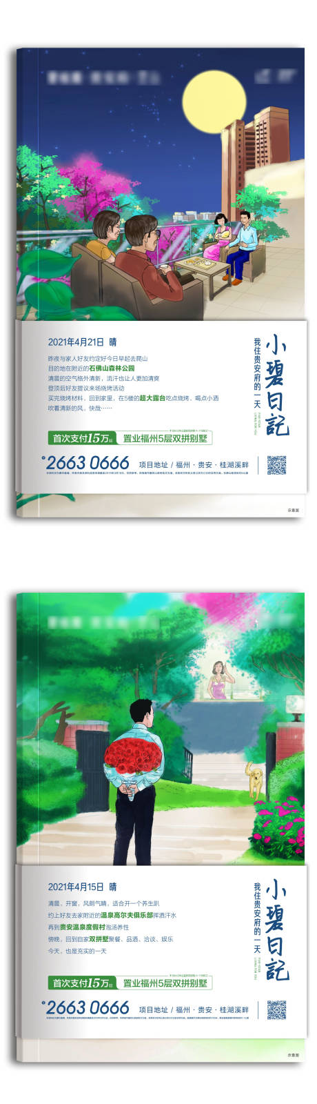 源文件下载【小碧日志系列单图】编号：38090019632249556