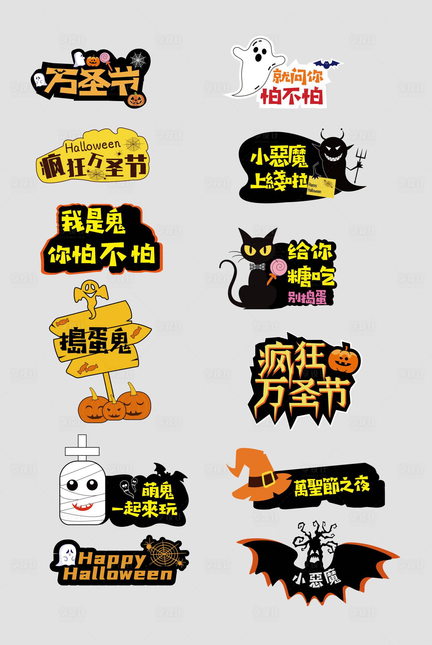 源文件下載【享設計】搜索編號：34640019894622123【萬圣節手舉牌】