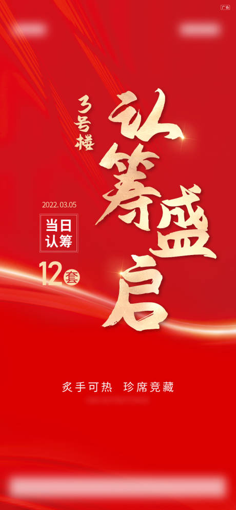 源文件下载【地产开盘海报】编号：36190019804887820