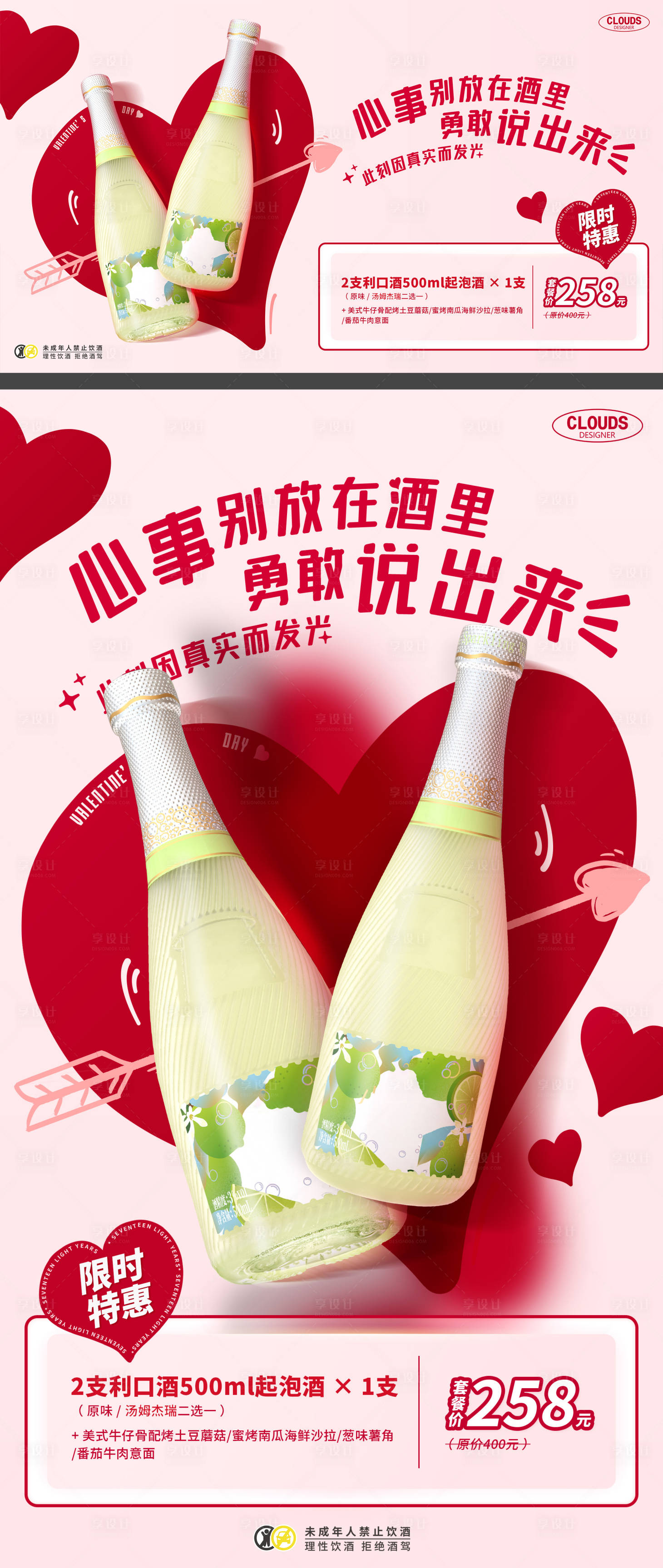 源文件下载【享设计】搜索编号：95000020071211100【七夕情人节产品宣传海报展板】