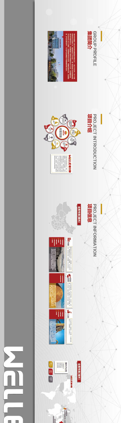 源文件下载【企业文化墙】编号：27280020047643614