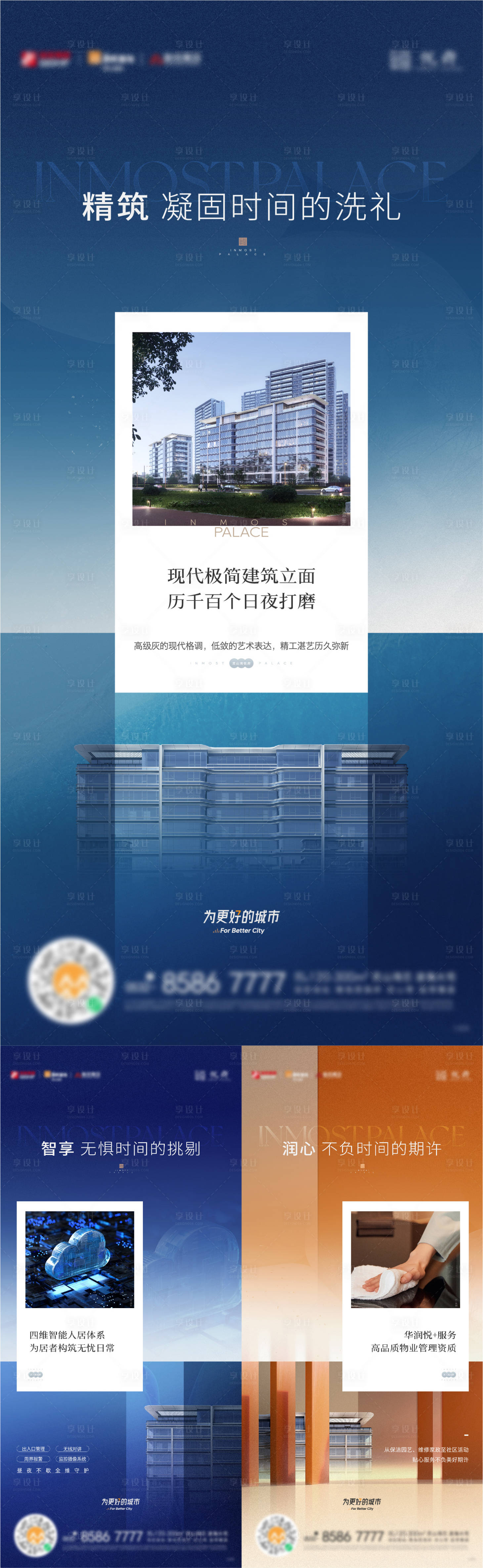 源文件下載【建筑智能物業價值點系列海報】編號：21210019857273174
