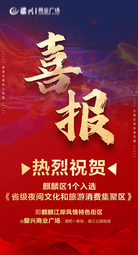 源文件下载【喜报】编号：24080019825567839