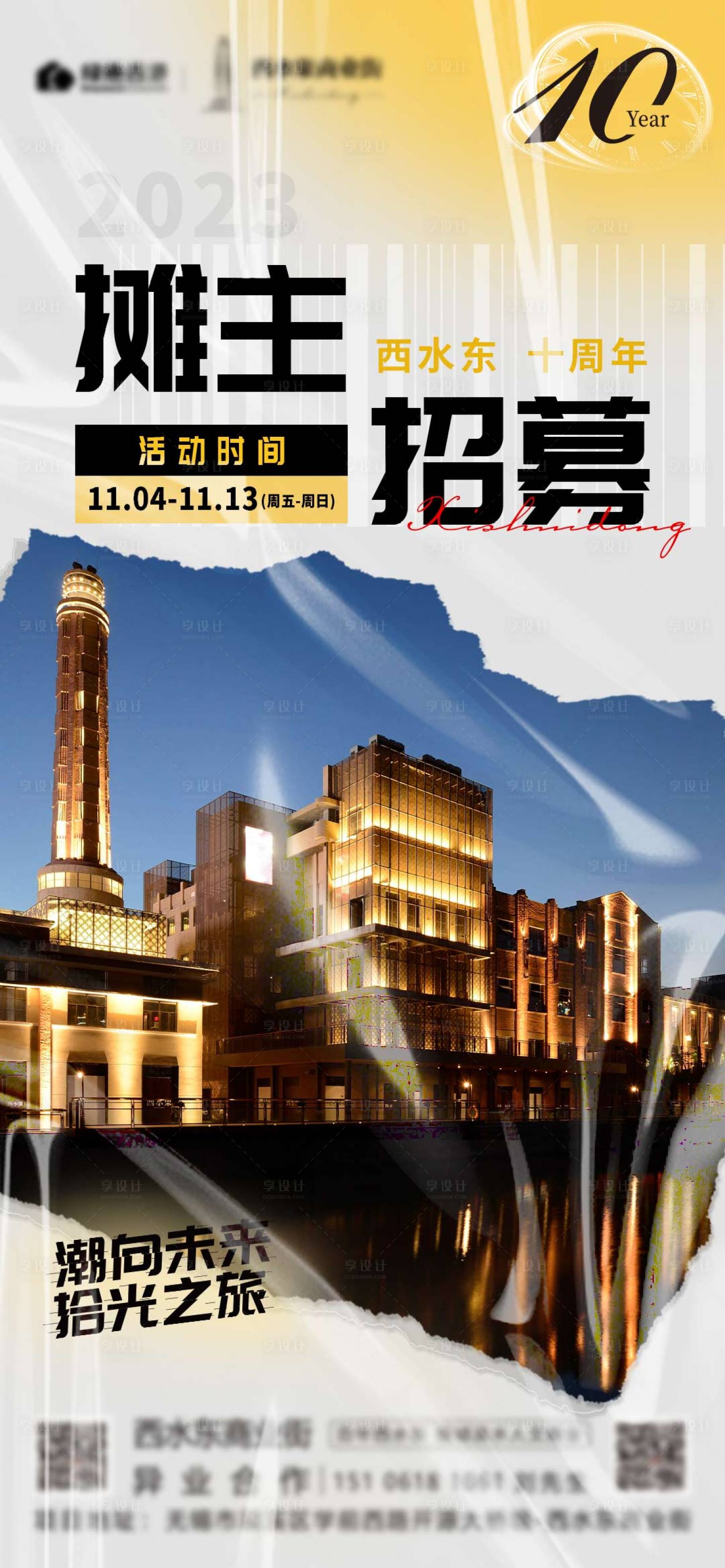 源文件下載【享設計】搜索編號：56120020064386150【攤主招募海報】