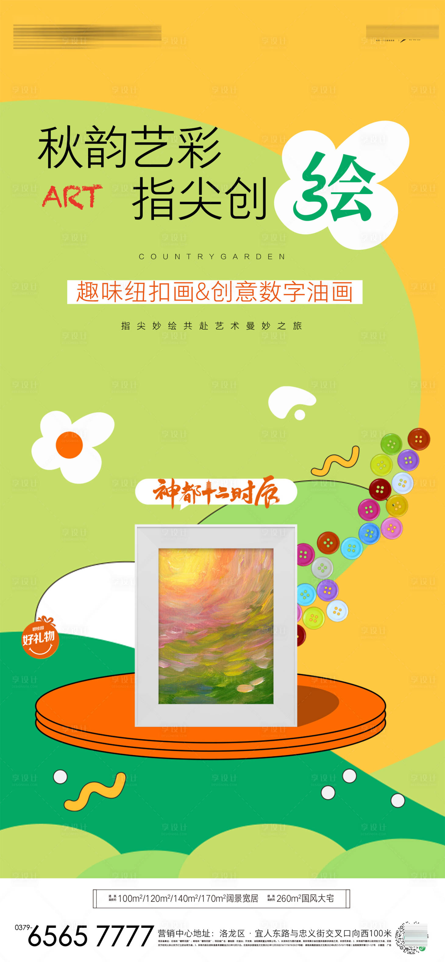 源文件下載【享設計】搜索編號：84070020013397502【數字油畫海報】