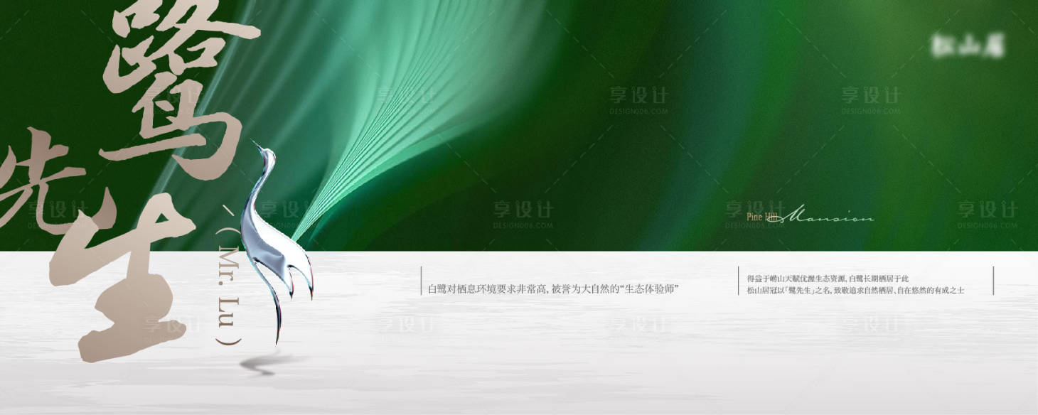 源文件下載【享設計】搜索編號：24410019672242179【白鷺綠色動物IP主形象】