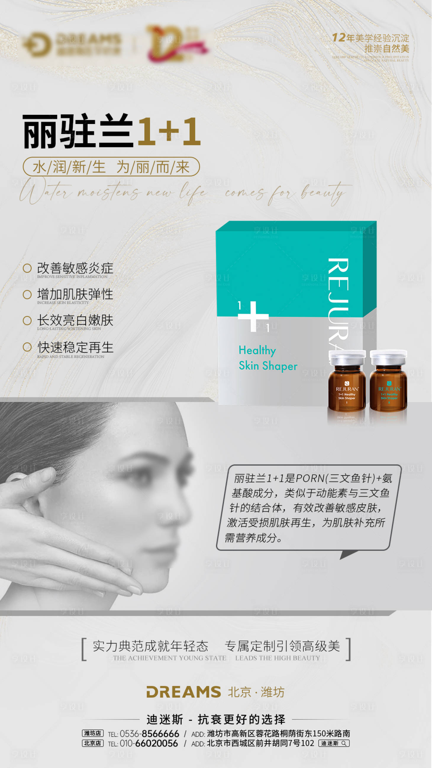 源文件下载【医美产品 】编号：96380019982901531
