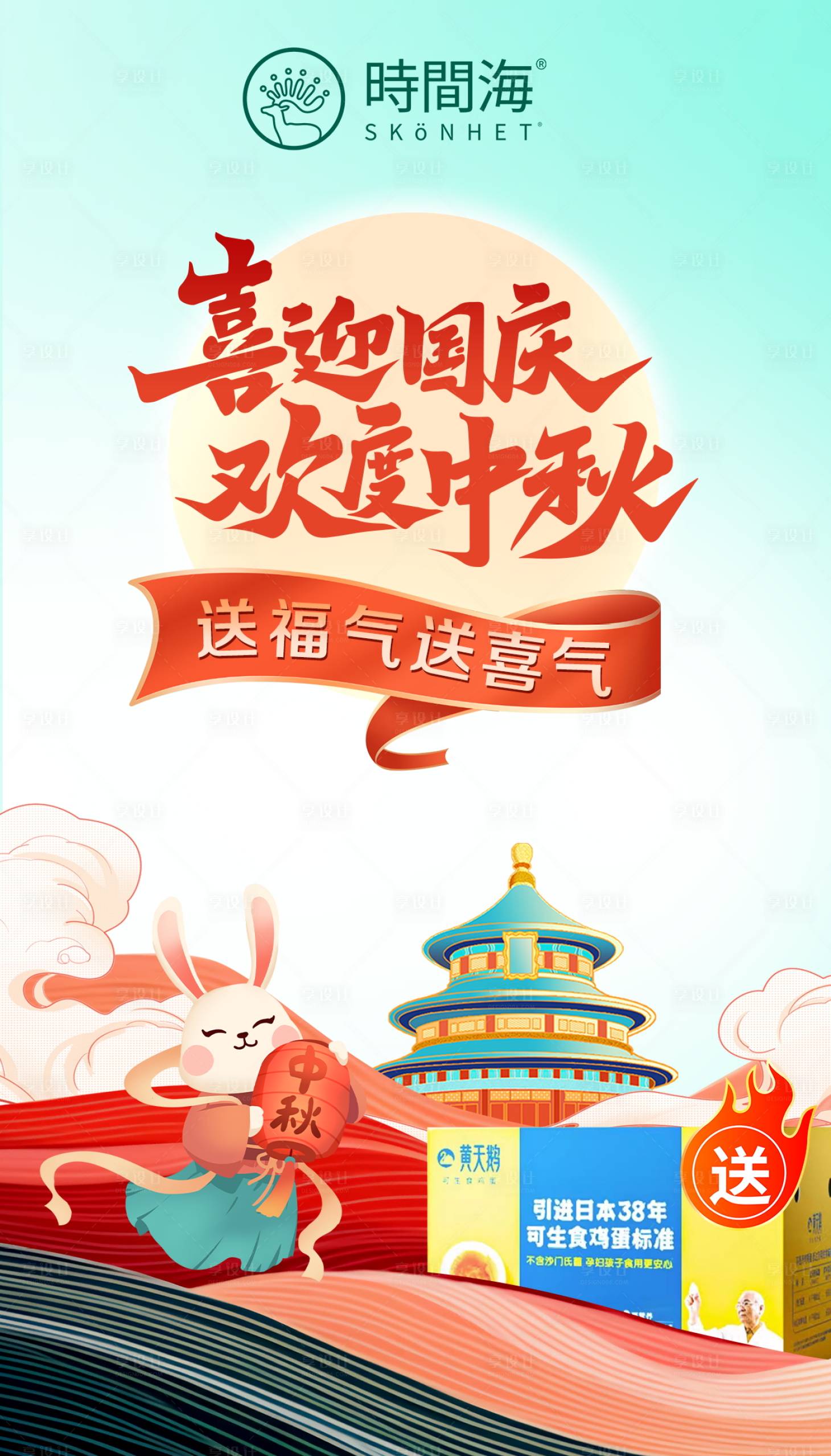 源文件下载【享设计】搜索编号：60240020006773787【中秋食品促销海报】