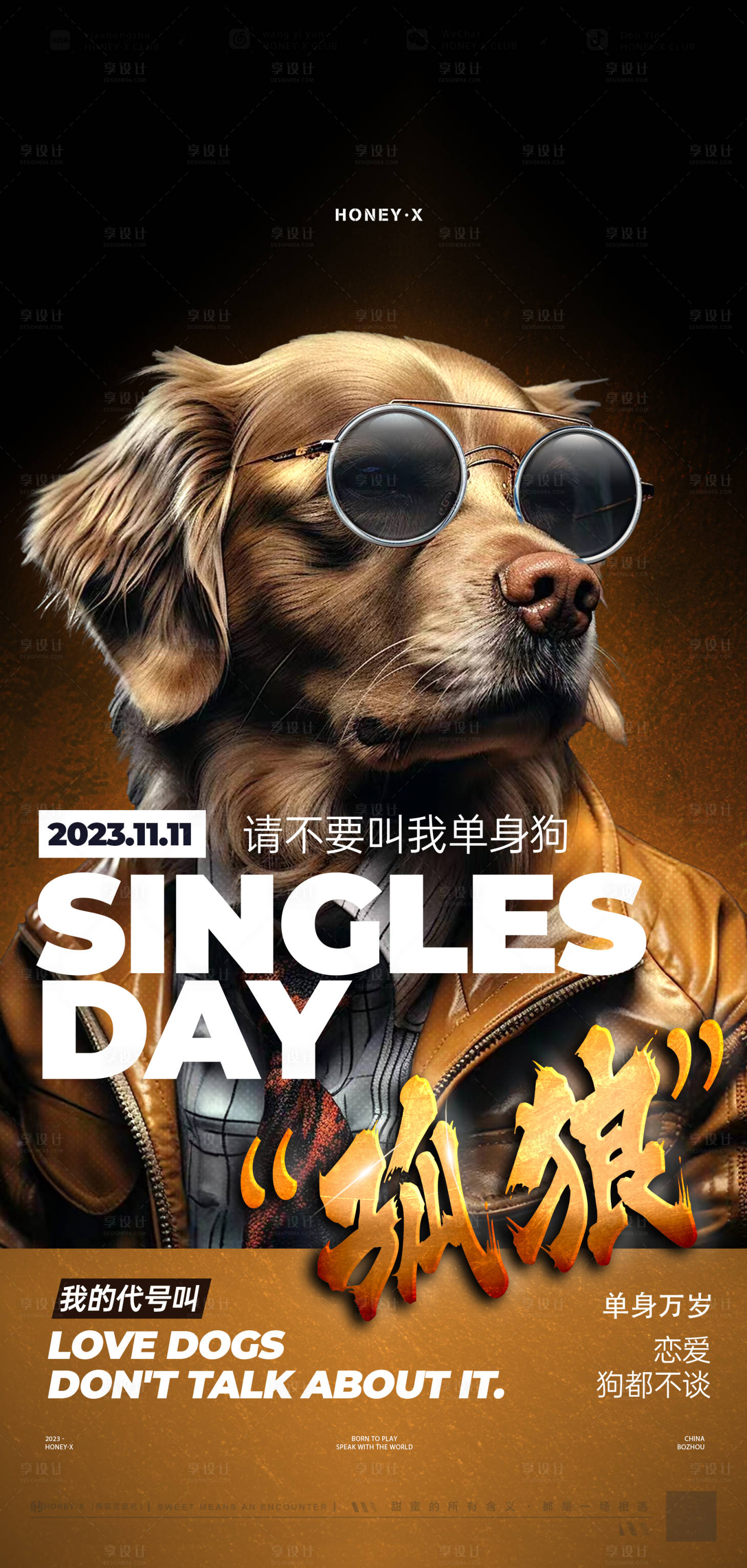 源文件下载【享设计】搜索编号：51700020030299852【双十一单身派对海报】
