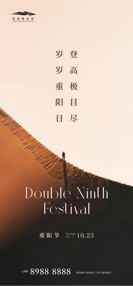 源文件下载【重阳节简约海报】编号：20590019656769573