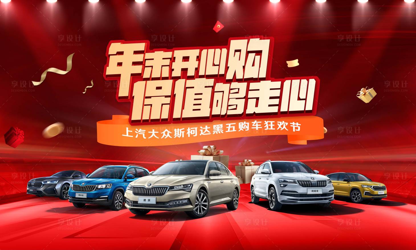 源文件下載【享設計】搜索編號：10990019987474650【汽車活動背景板】