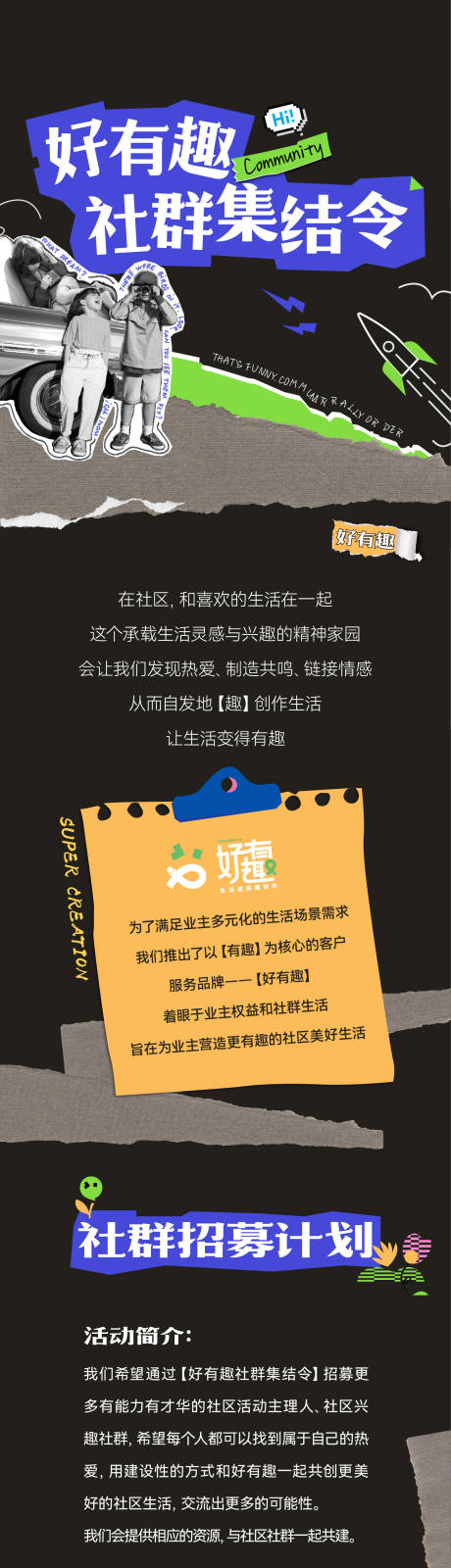 源文件下载【地产活动长图】编号：74520019805994242