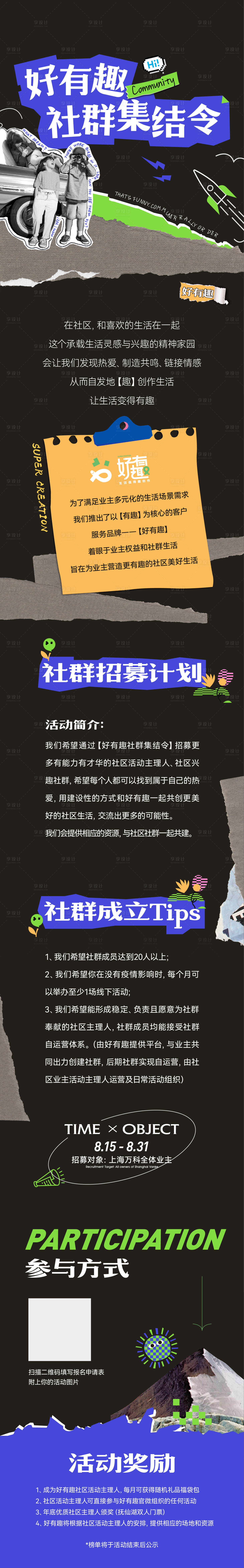 源文件下載【地產活動長圖】編號：74520019805994242