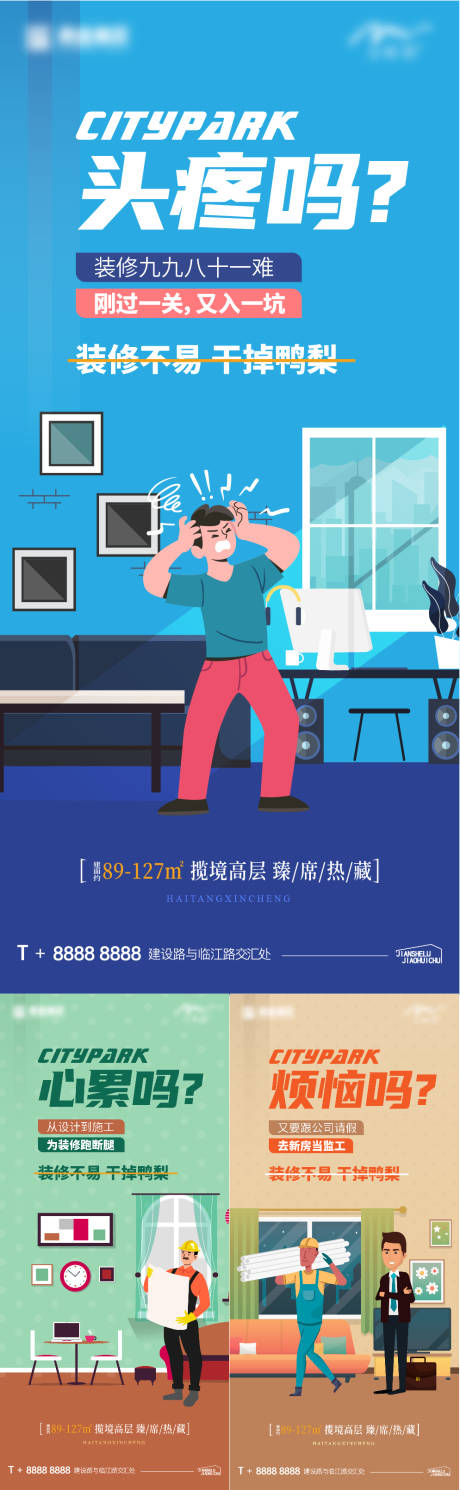 源文件下载【装修痛点海报】编号：15340020071922386