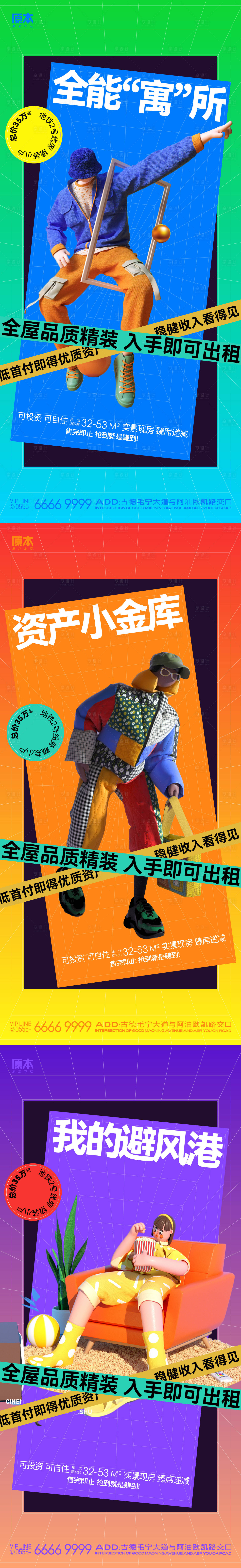 源文件下载【享设计】搜索编号：26550020002546527【地产公寓价值点系列海报】