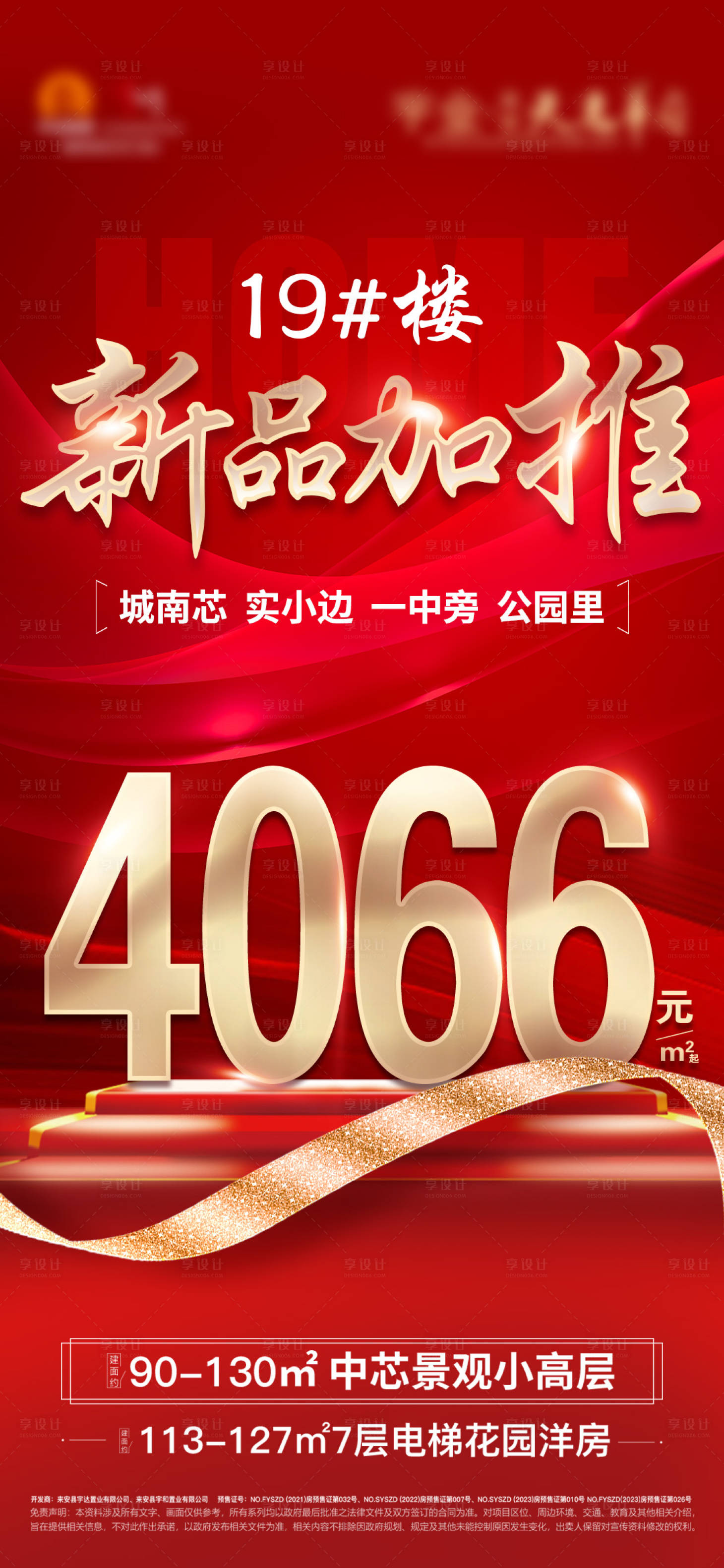 源文件下载【新品加推海报】编号：81280019853669570