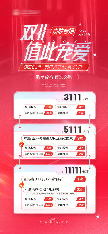 源文件下载【双十一卡项设计】编号：20231024133148623