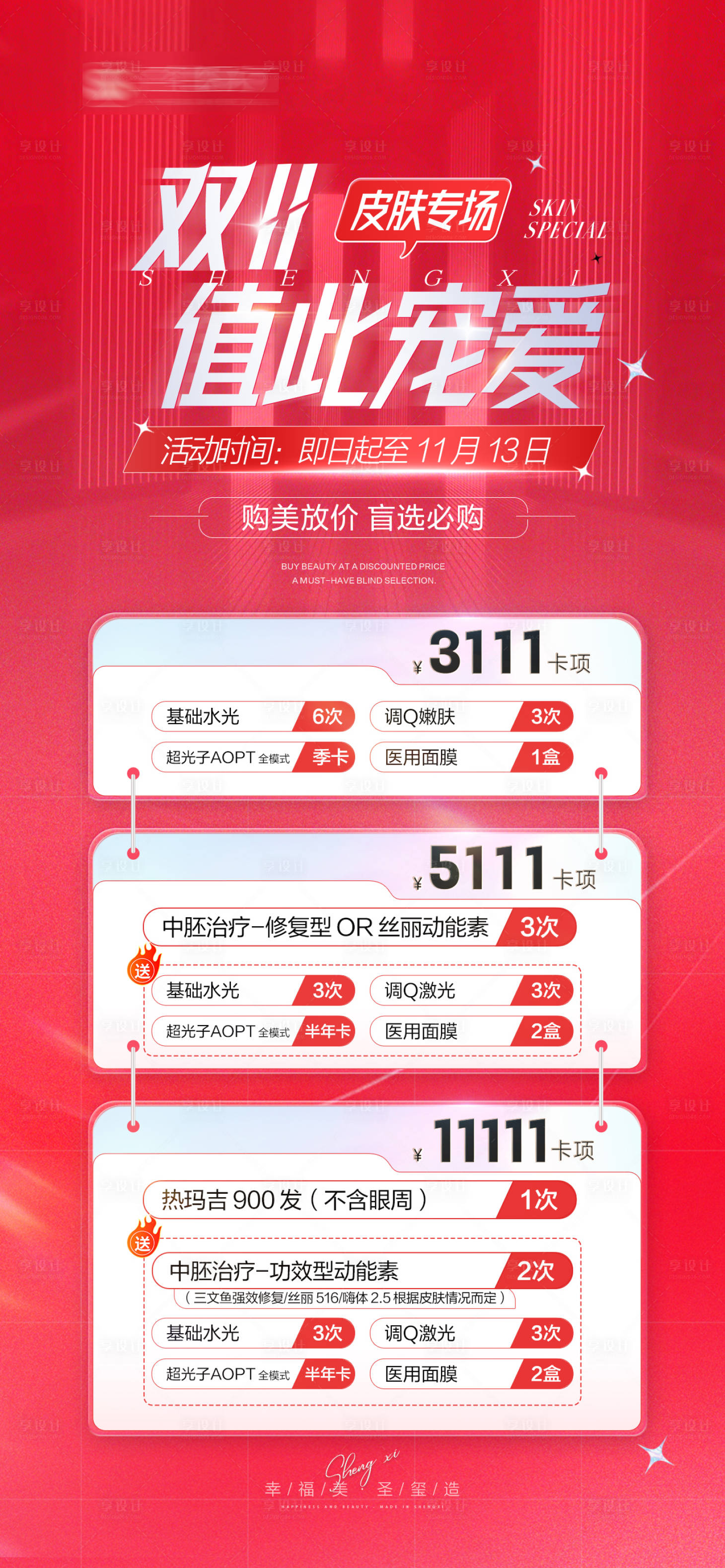 源文件下載【享設(shè)計(jì)】搜索編號：34150019992163133【雙十一卡項(xiàng)設(shè)計(jì)】