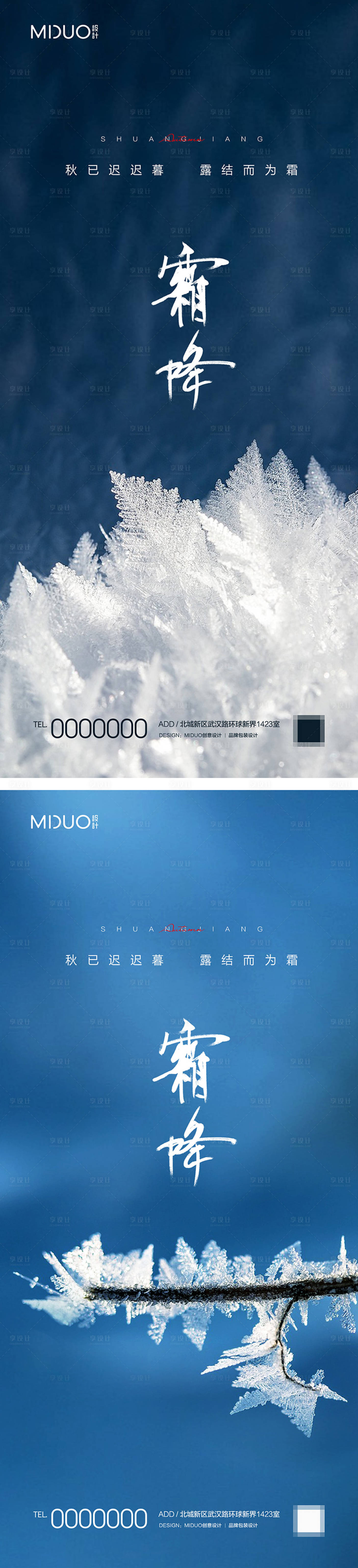 源文件下载【享设计】搜索编号：60220019711593621【霜降海报】