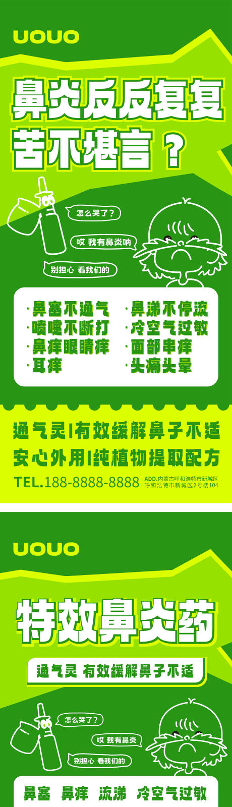 源文件下载【鼻炎产品宣传海报】编号：18000019711867328