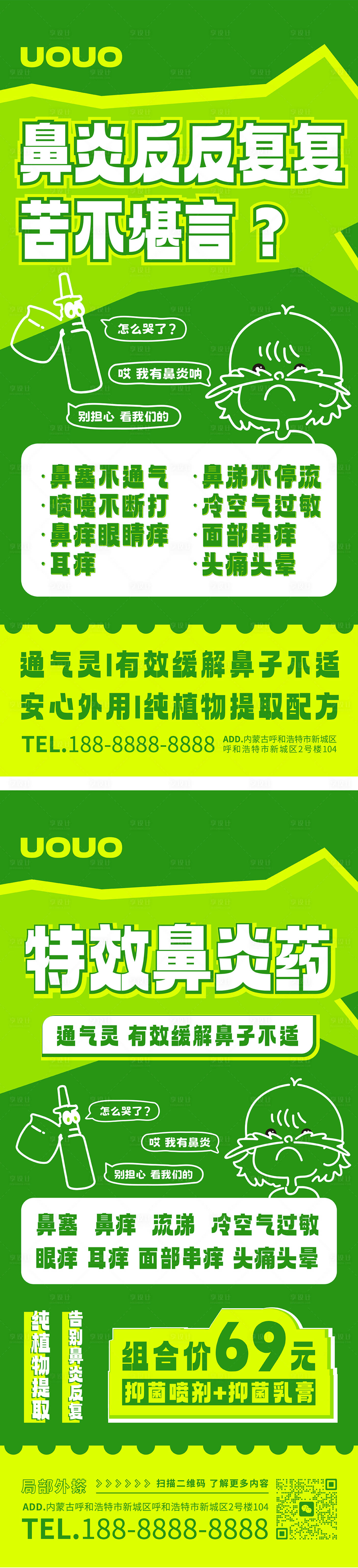 源文件下载【享设计】搜索编号：18000019711867328【鼻炎产品宣传海报】