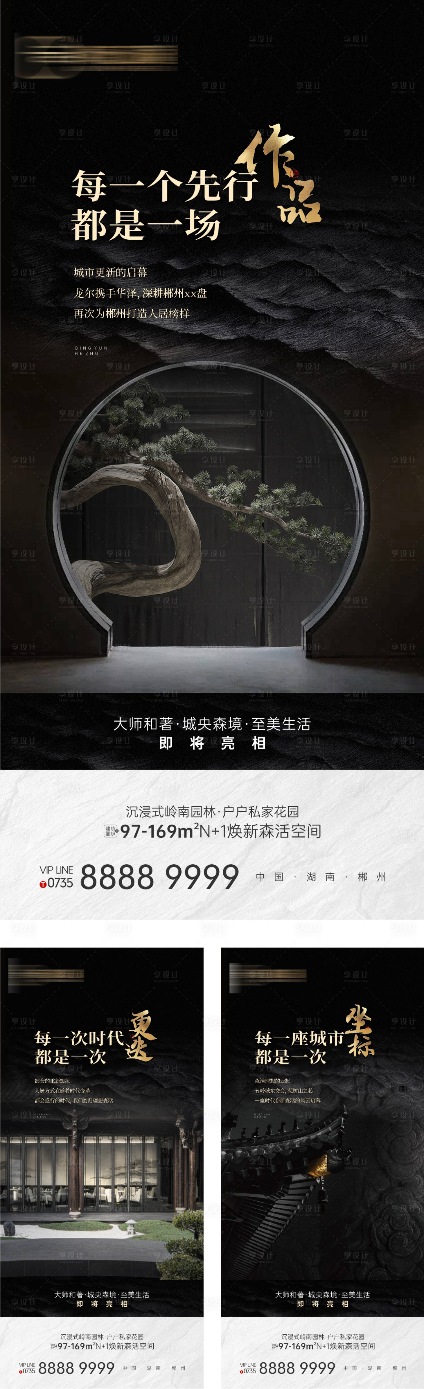 源文件下载【岭南新中式地产系列稿】编号：36150019852908739