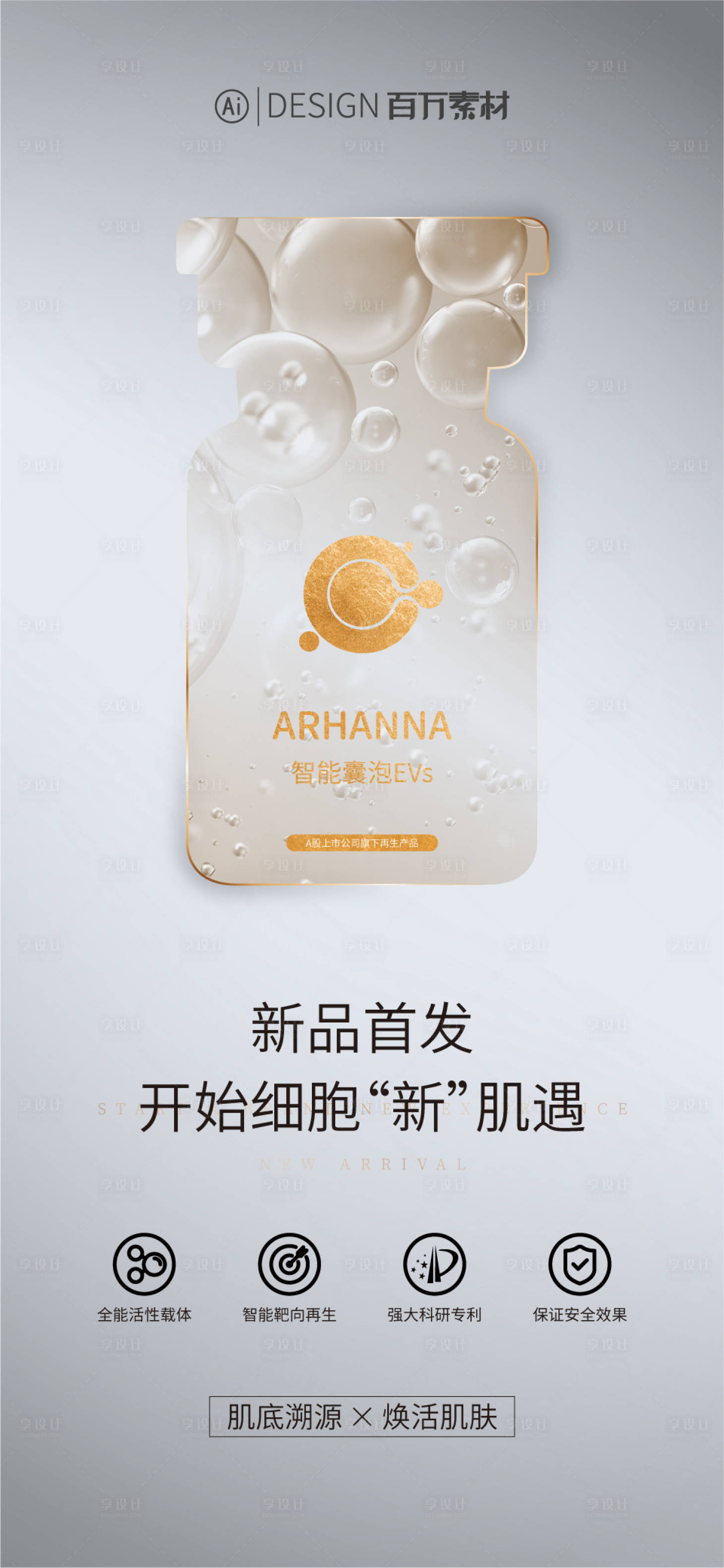 源文件下載【享設計】搜索編號：26070019628512207【新品首發海報】