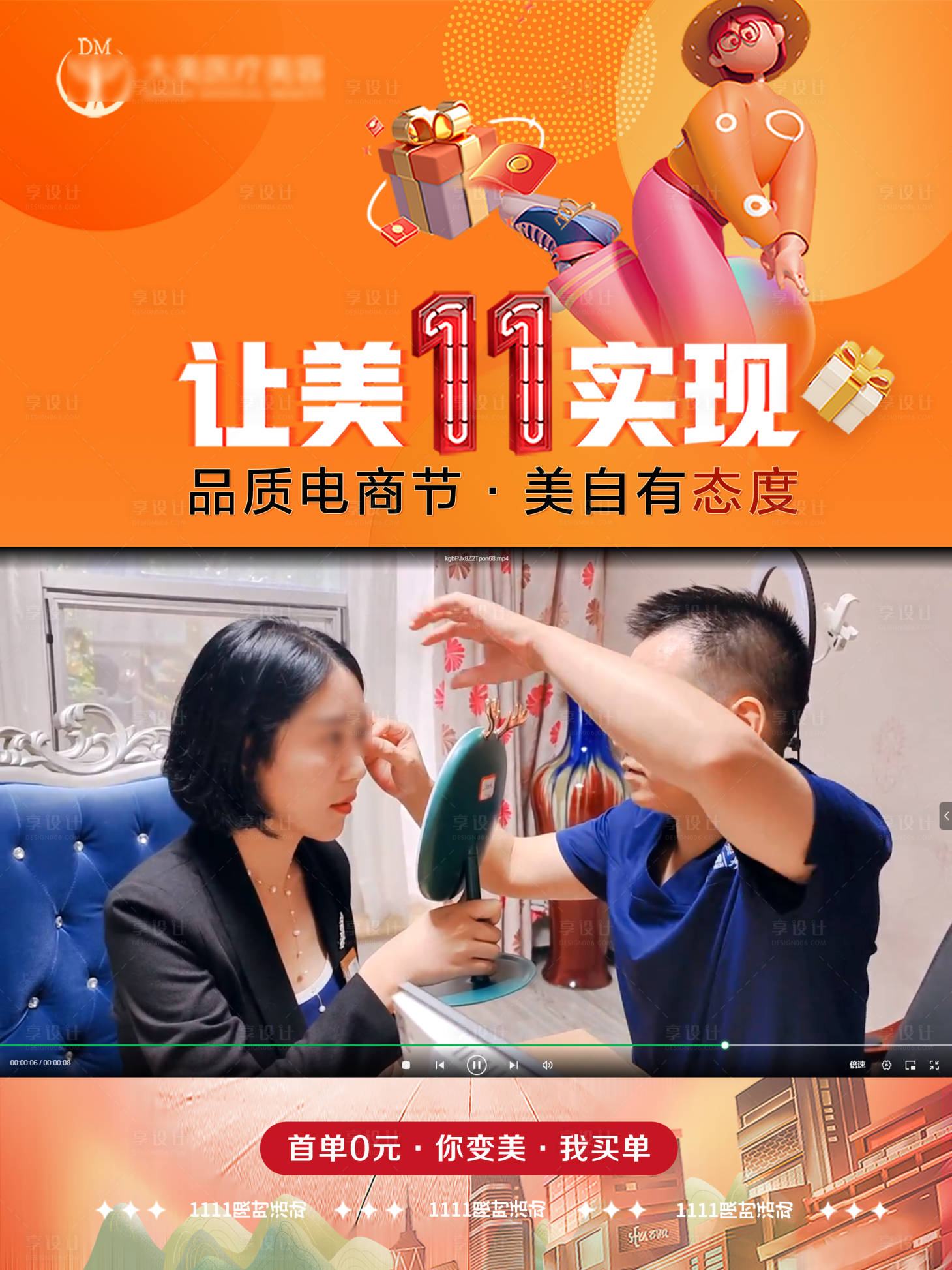 源文件下載【享設計】搜索編號：45960020083649870【醫美整形雙十一視頻框】