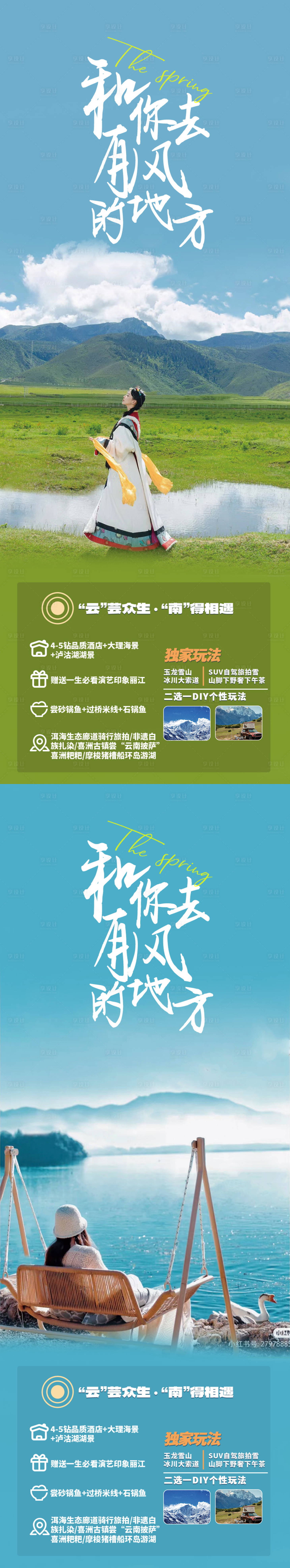编号：20231011171146396【享设计】源文件下载-和你去有风的地方云南旅游海报