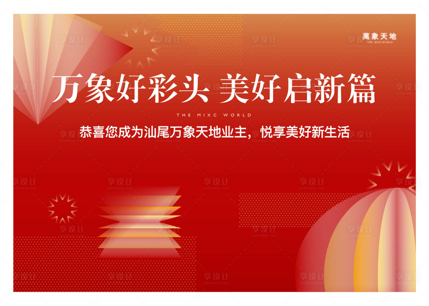 源文件下載【享設(shè)計(jì)】搜索編號(hào)：43210019868985879【新春主畫面】