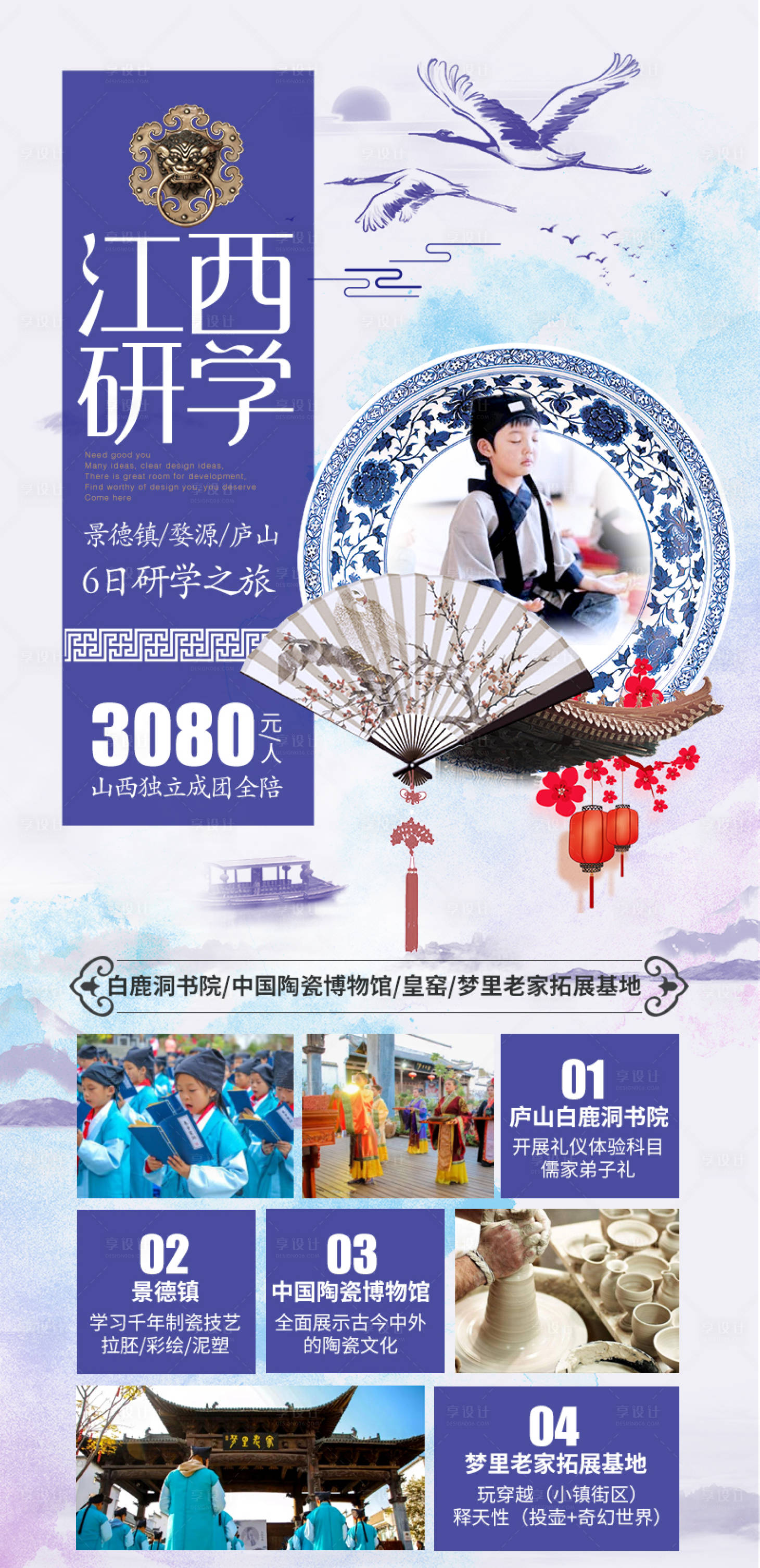 源文件下载【江西研学海报】编号：60260019765148837