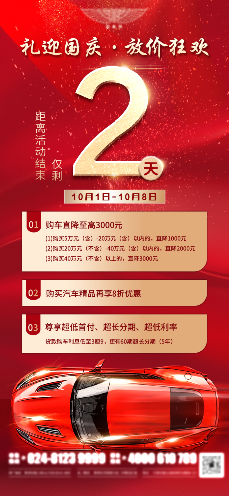 源文件下载【汽车国庆活动倒计时预热海报】编号：41860019669027947
