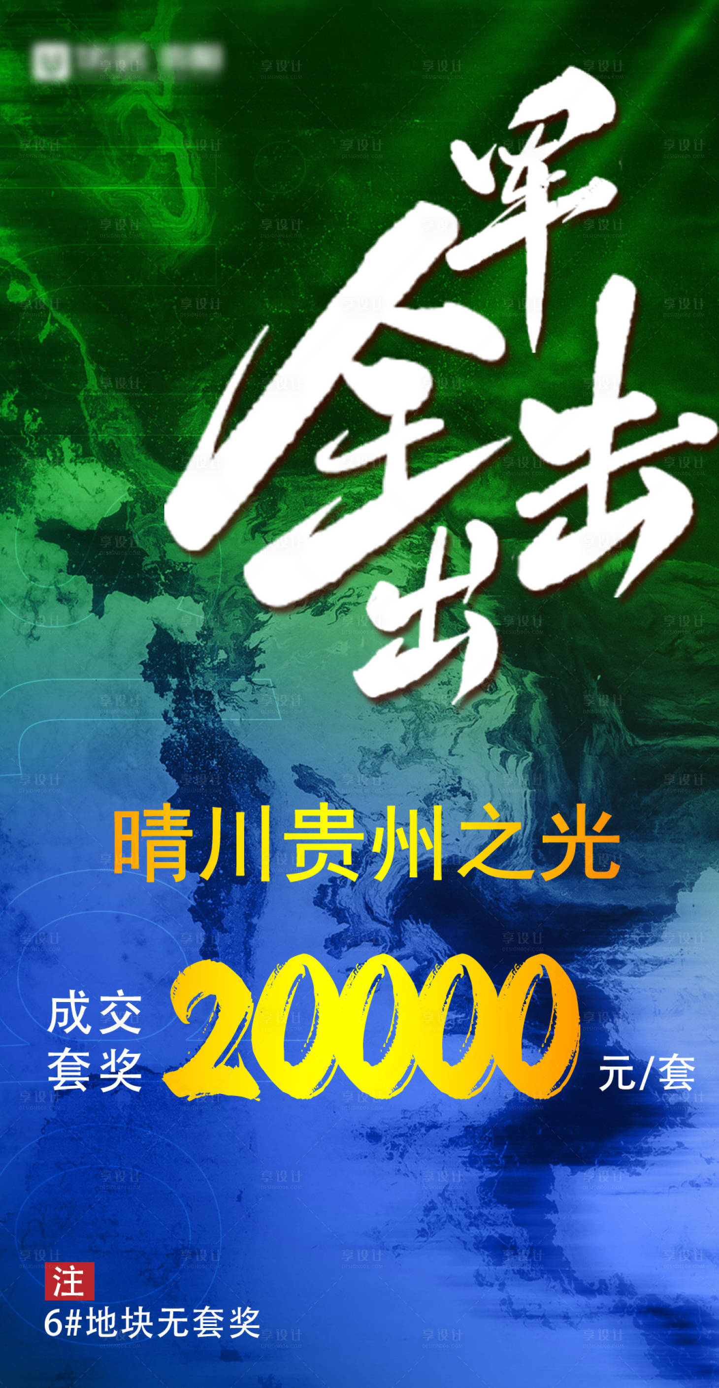 源文件下載【享設(shè)計】搜索編號：87210020018744523【激勵海報】
