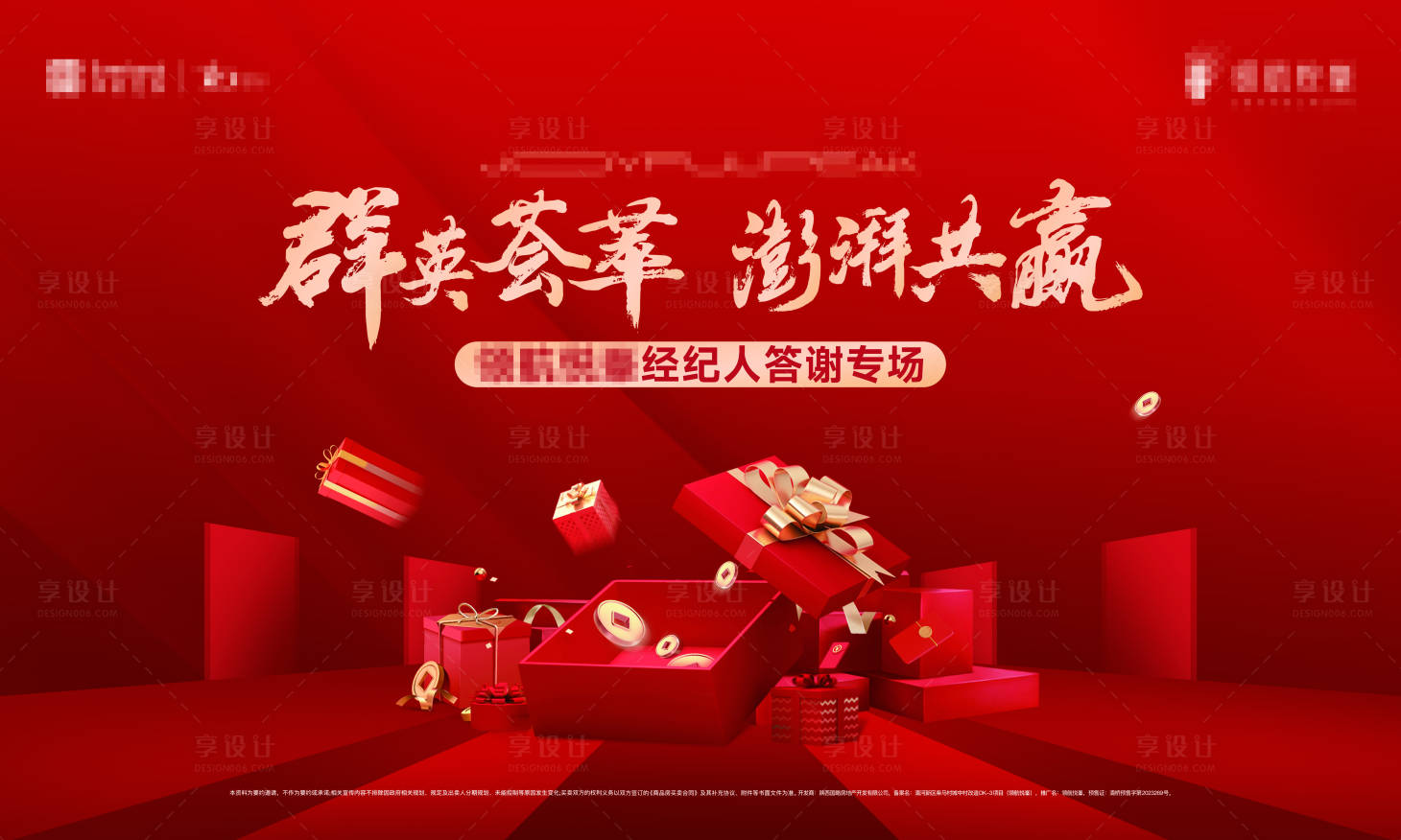 源文件下載【享設計】搜索編號：32990019714349717【紅色促銷海報】