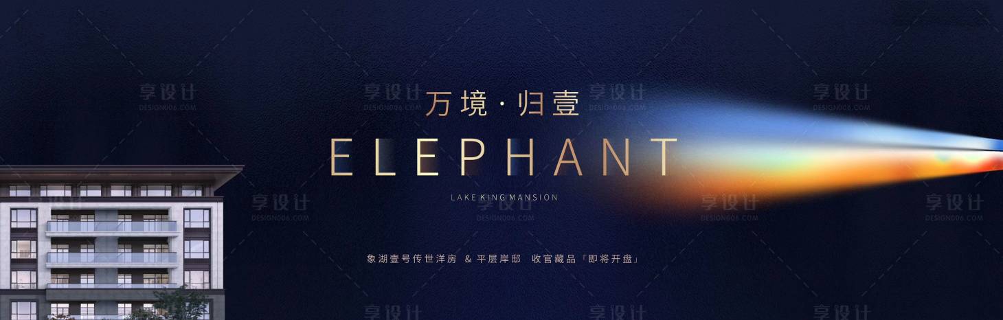源文件下載【享設計】搜索編號：27360019818914543【開盤地產展板】