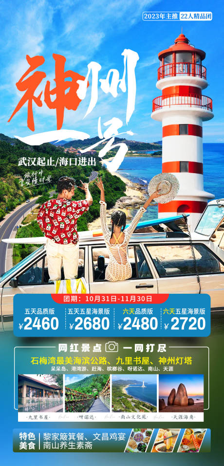 编号：20231028175509768【享设计】源文件下载-海南旅游