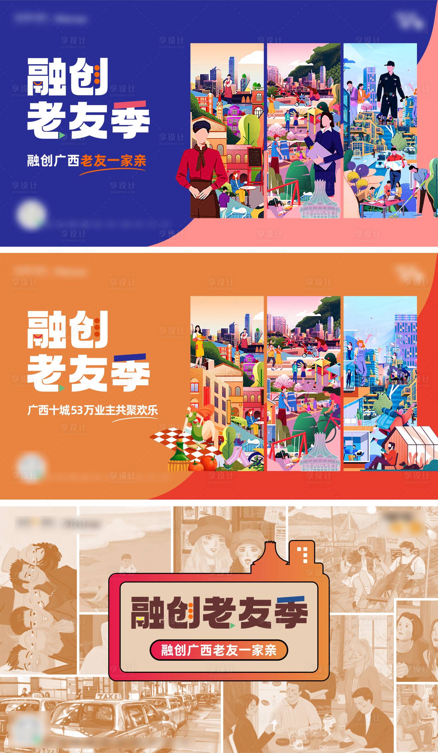 源文件下載【享設計】搜索編號：92930020125453167【品牌社區活動主畫面】