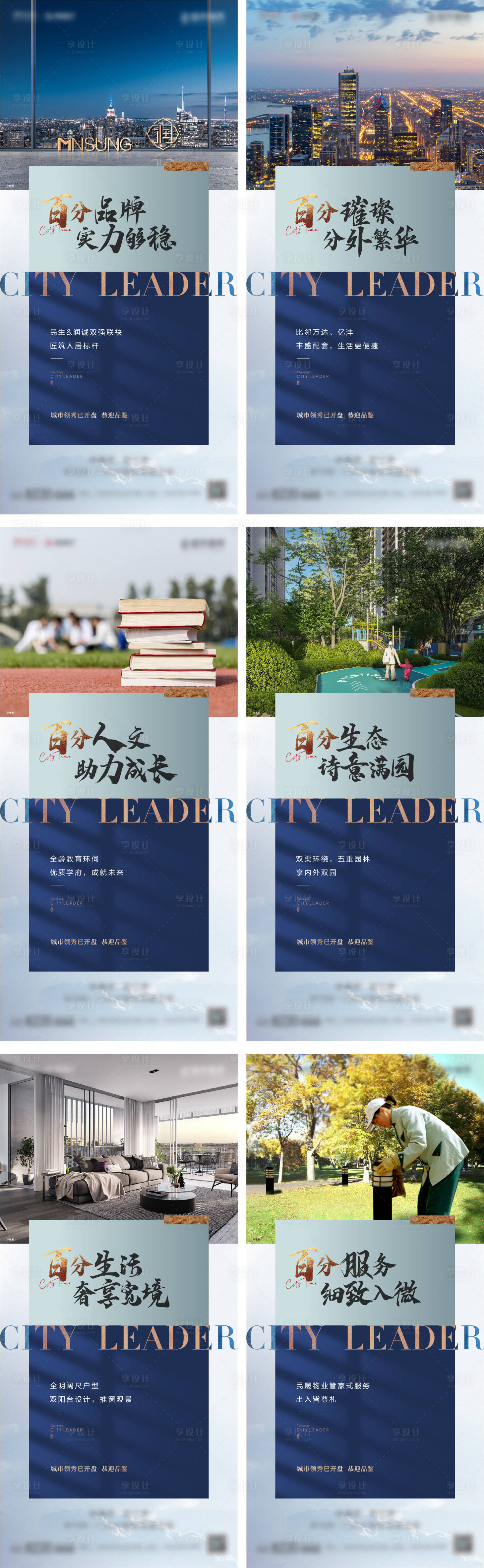 源文件下载【享设计】搜索编号：30950019802611638【地产配套价值点系列海报】