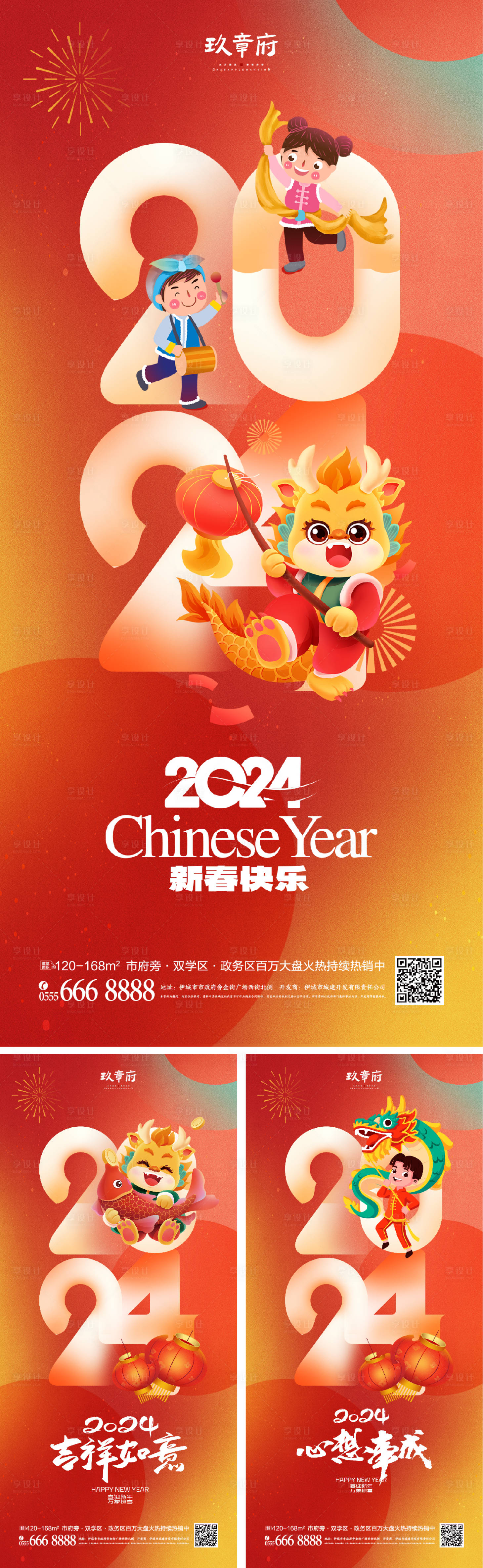 源文件下載【享設計】搜索編號：34760019672255312【2024龍年元旦除夕春節小年新年】