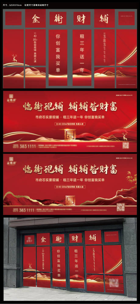 源文件下载【中式红色商铺主画面窗贴】编号：79220019762425069