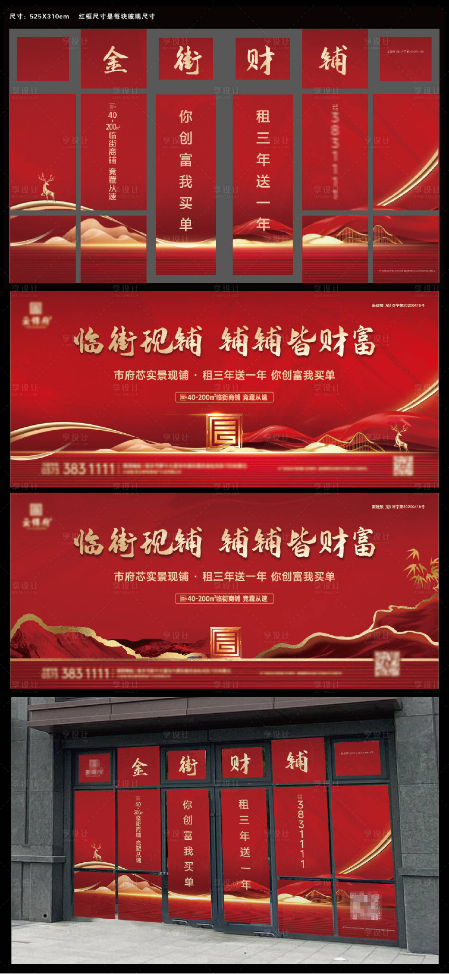 源文件下載【中式紅色商鋪主畫面窗貼】編號：79220019762425069