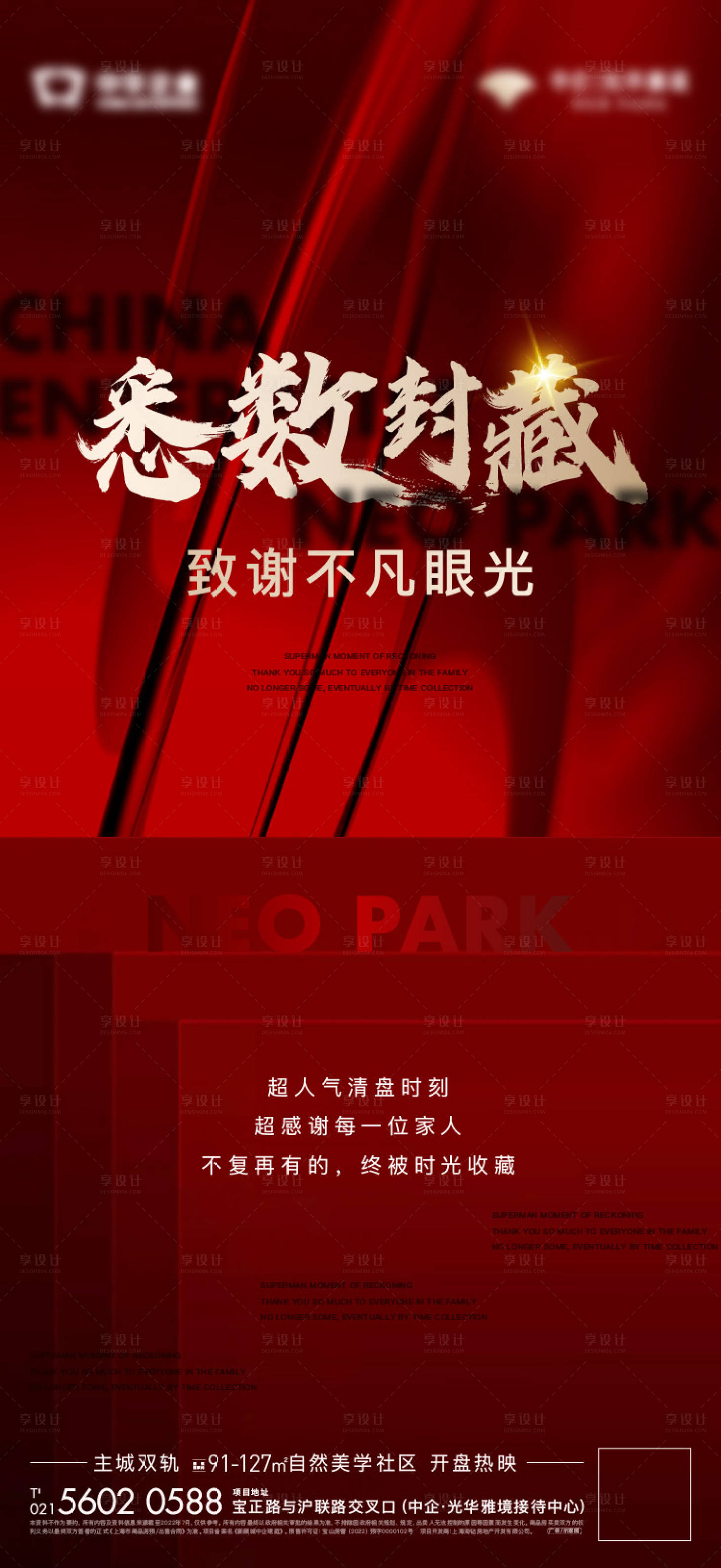 源文件下载【享设计】搜索编号：10840019746069769【人气致谢海报】