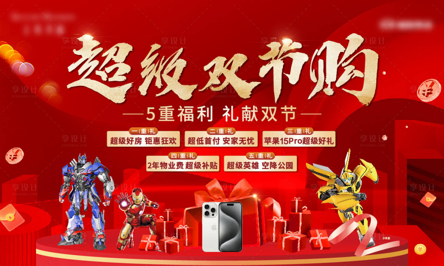 源文件下载【地产购房节活动背景板】编号：84960019923966401