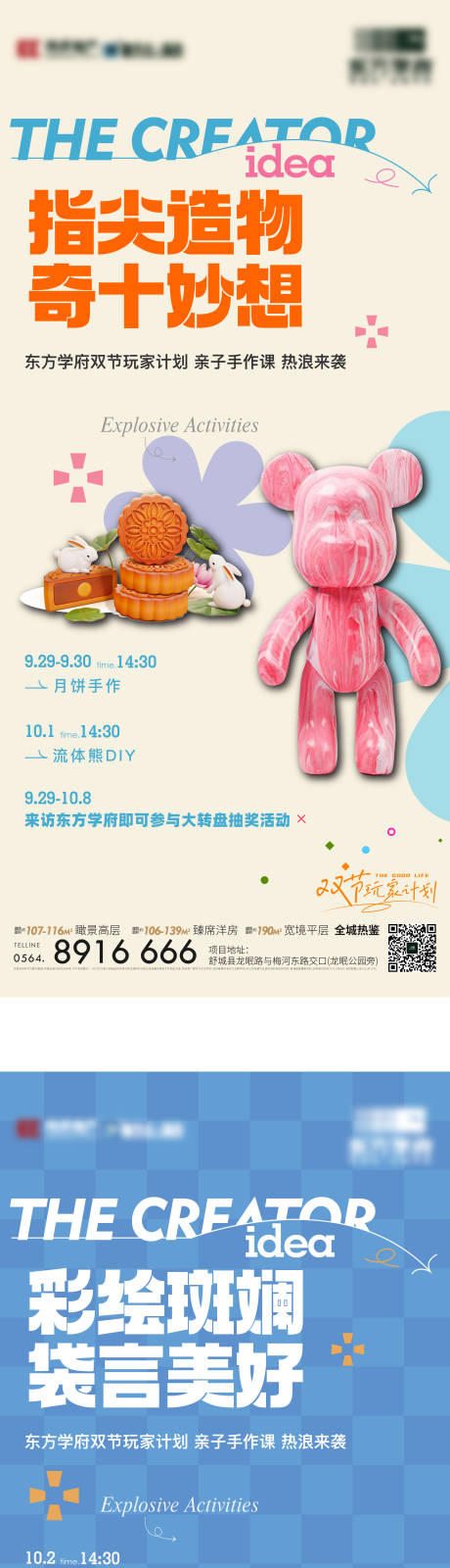 源文件下载【地产流体熊手作海报】编号：53820019738824357