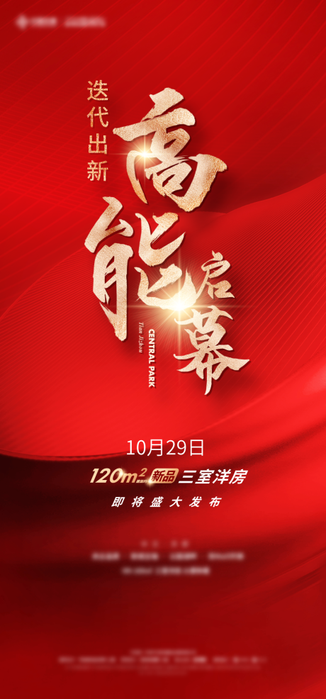 源文件下载【房地产三室洋房加推海报】编号：12850019991749812